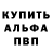 Альфа ПВП VHQ Creesader,nobody: